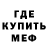 МЕФ мука Aziz Kamytov