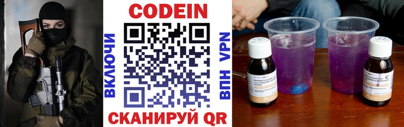 кракен маркетплейс  Зверево  Codein напиток Lean (лин) 